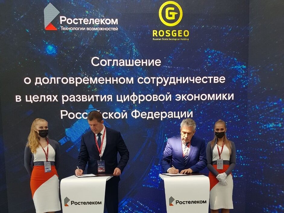 «Ростелеком» и «Росгеология» будут вместе развивать цифровую экономику