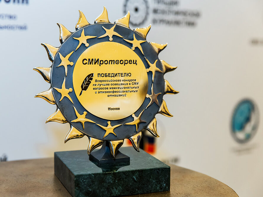 ХIII Всероссийский конкурс «СМИротворец» пройдет в России
