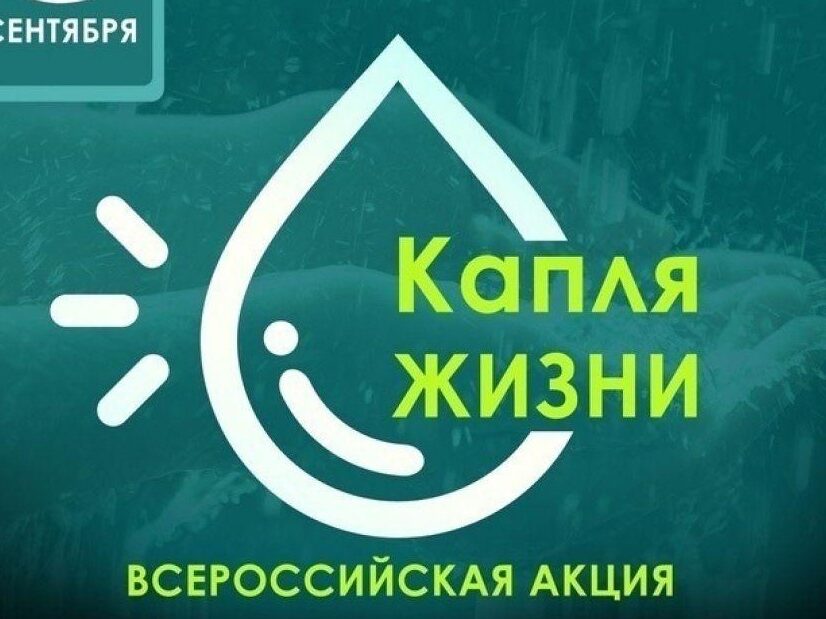 Желающие приглашаются к участию во всероссийской акции "Капля жизни" в 2021 году