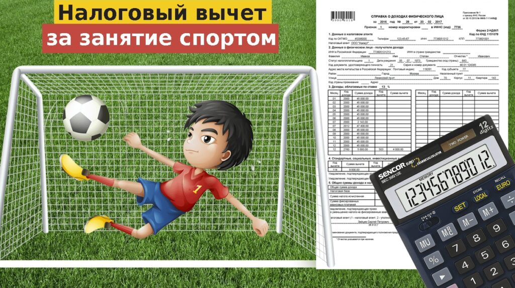 Дагестанцы смогут получить спортивный налоговый вычет