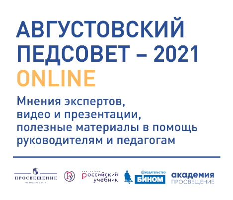 Учителей Дагестана приглашают принять  участие в Августовском педсовете