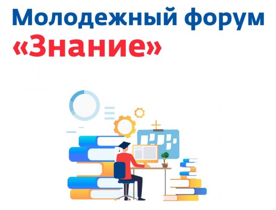 Молодежный карьерный форум Российского общества «Знание» пройдет в Махачкале