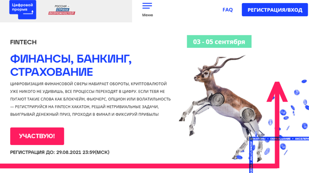 Дагестанцы могут принять участие в Хакатоне «Финансы, банкинг, страхование»