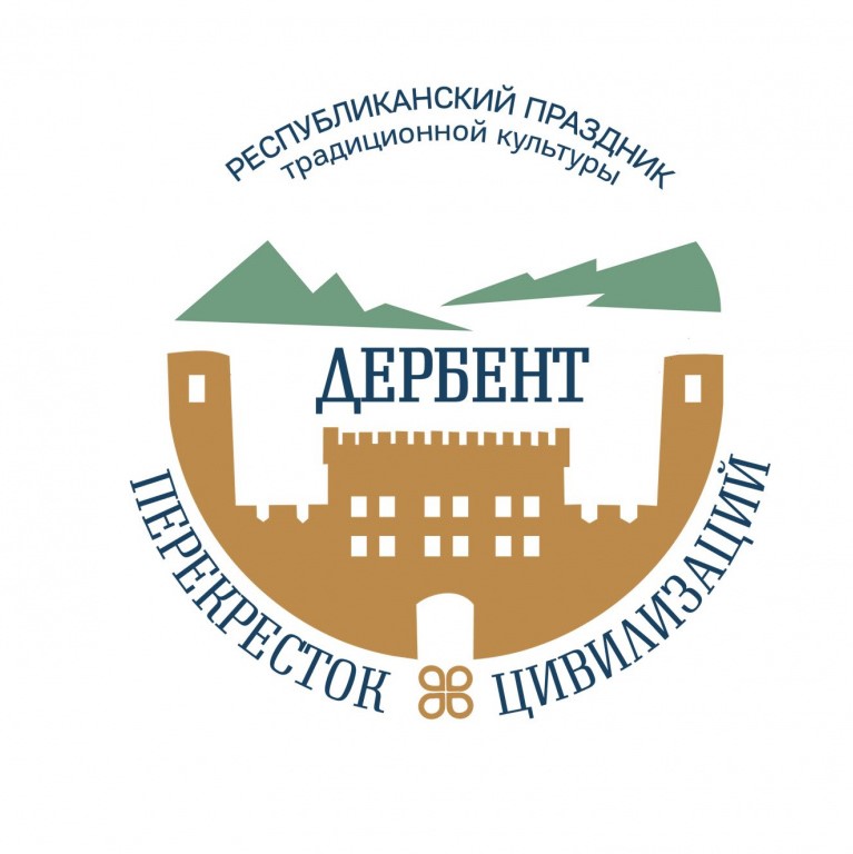 В Дагестане пройдет праздник традиционной культуры «Дербент – перекресток цивилизаций»