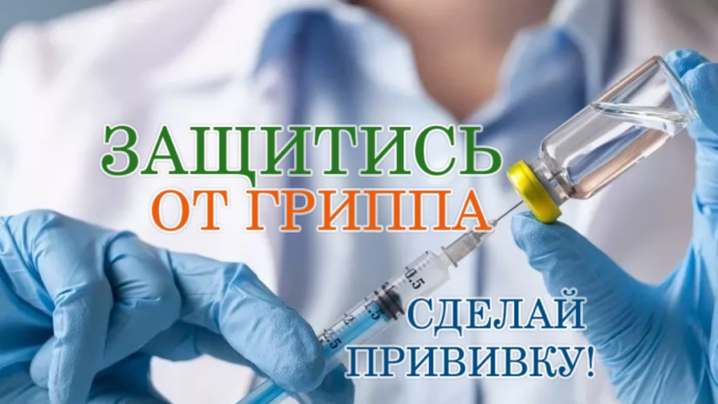 В Республике Дагестан началась прививочная кампания против гриппа и ОРВИ