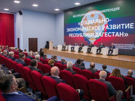 В Махачкале прошла республиканская конференция «Социально-экономическое развитие Республики Дагестан»