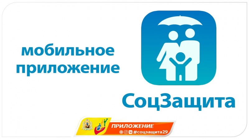 Минтруда Дагестана запустило мобильное приложение «СоцЗащита»