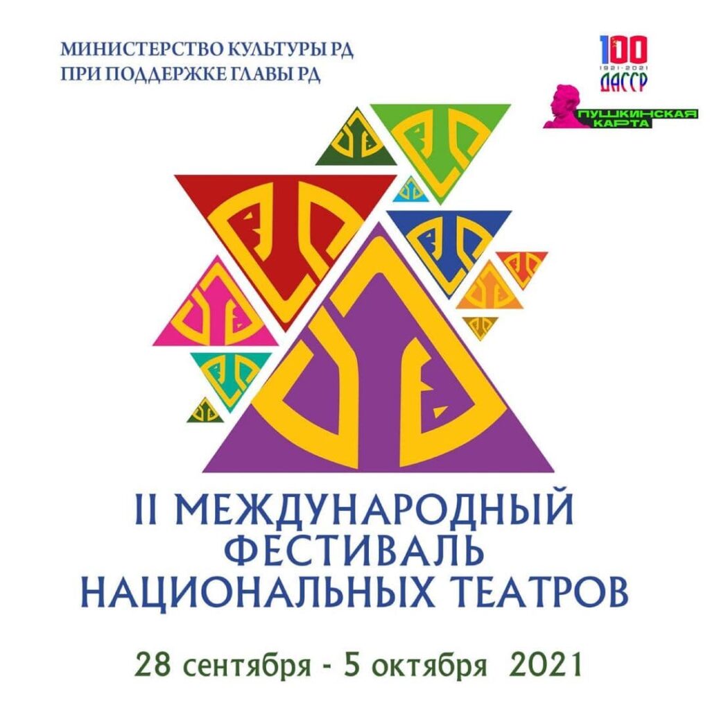II Международный фестиваль национальных театров стартует в Дагестане