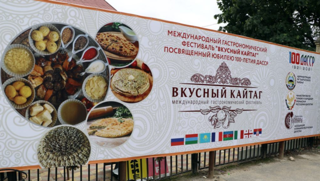 В Дагестане пройдет Международный гастрономический фестиваль «Вкусный Кайтаг»