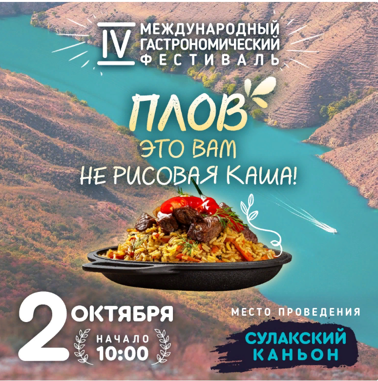В Дагестане состоится Фестиваль плова