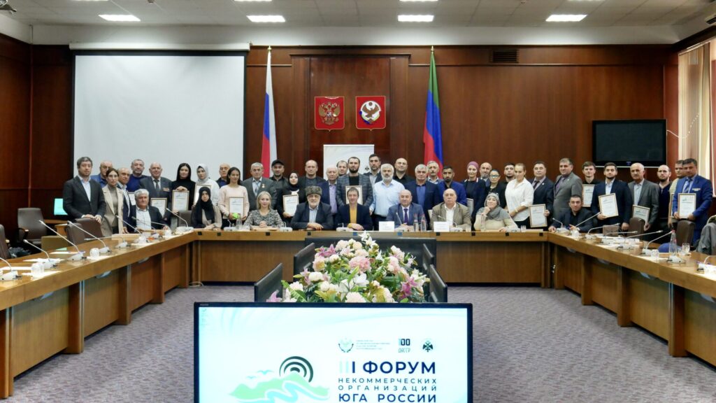 Завершился III Форум НКО Юга России