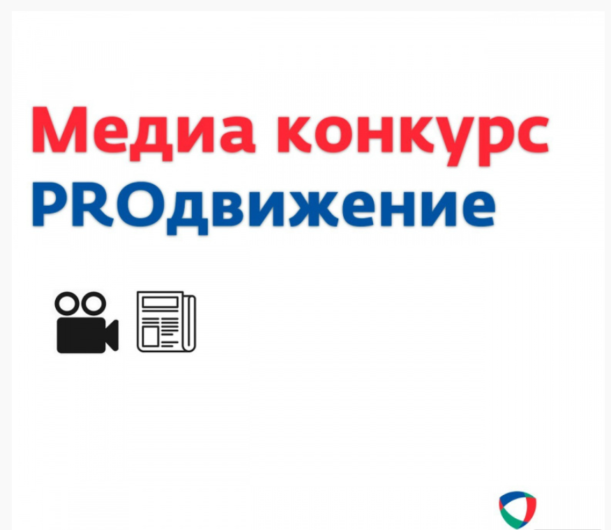В республике стартует прием заявок на участие в конкурсе «PROдвижение»