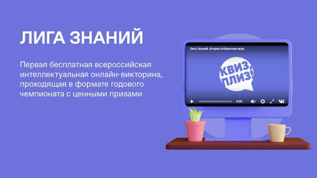 Интеллектуалы из Дагестана смогут состязаться в онлайн-викторине «Лига знаний»