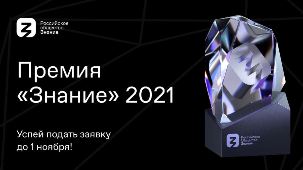 Просветителей Дагестана приглашают принять участие в премии «Знание»