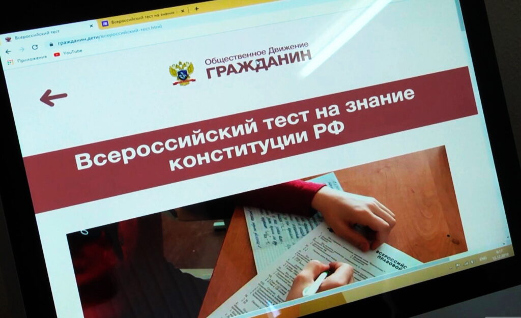 12 декабря стартует Всероссийский тест на знание Конституции РФ