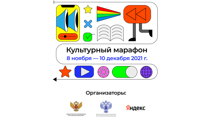 В России стартовал «Культурный марафон», посвященный кинематографу