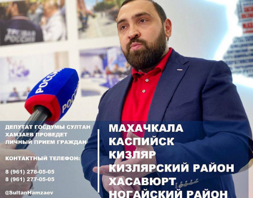 Султан Хамзаев проведет личный прием граждан в 6 районах и городах Дагестана
