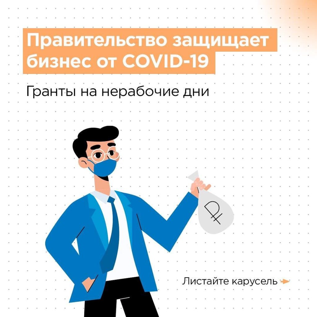 МСП и СОНКО освободят от налогов с грантов на нерабочие дни