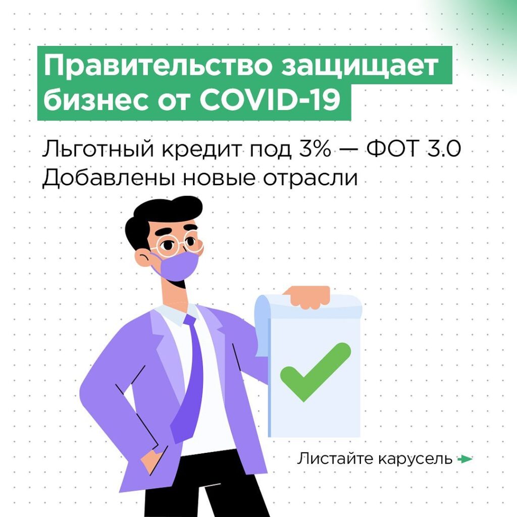 Больше МСП получат доступ к мерам поддержки на период ограничений