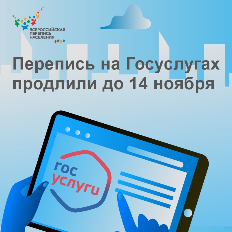 Участие в переписи населения