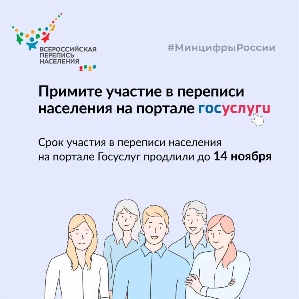 Продлен срок участия во всероссийской переписи населения на портале Госуслуг