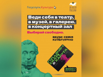 В Дагестане более 20 тысяч билетов продано в рамках Всероссийской программы «Пушкинская карта»