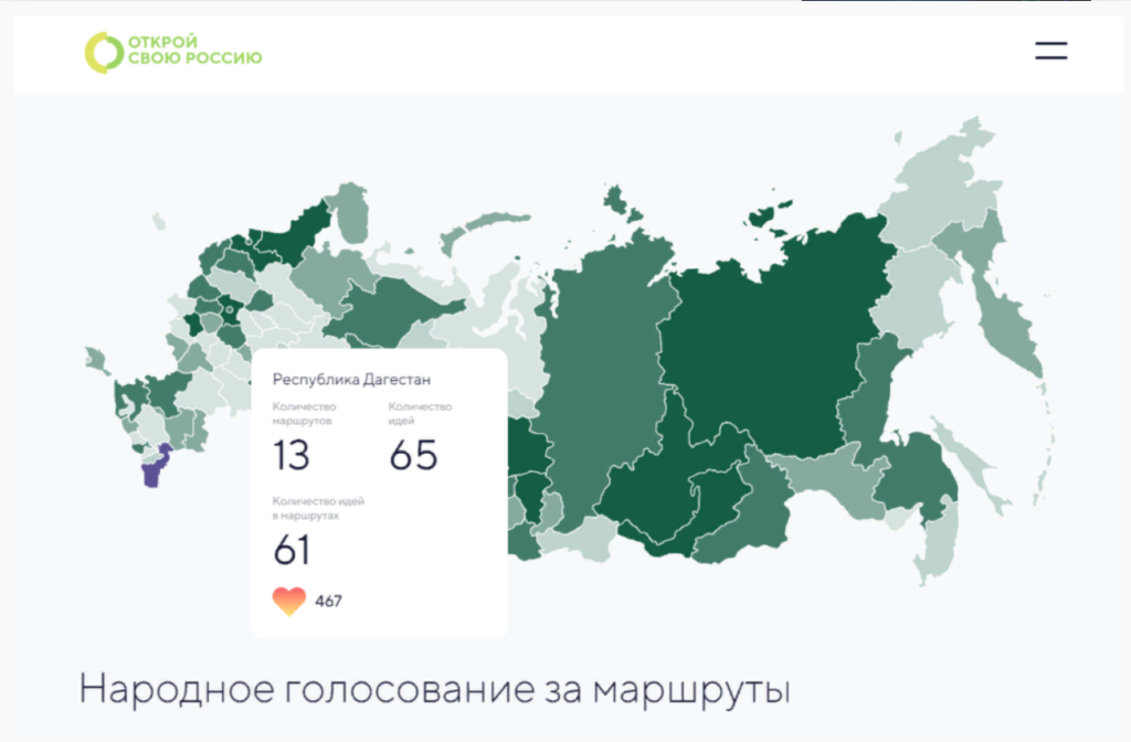 Россияне выбирают лучший авторский туристический маршрут