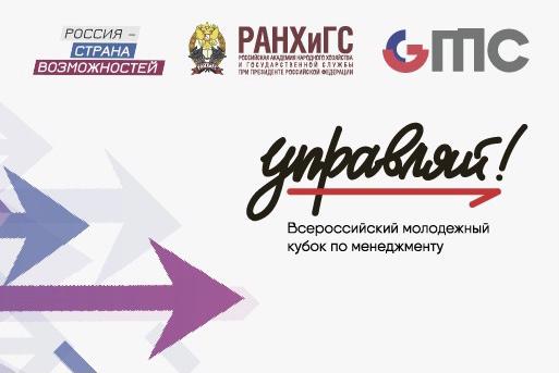 Открытие полуфинала Всероссийского молодёжного Кубка по менеджменту «Управляй!» пройдет в Махачкале