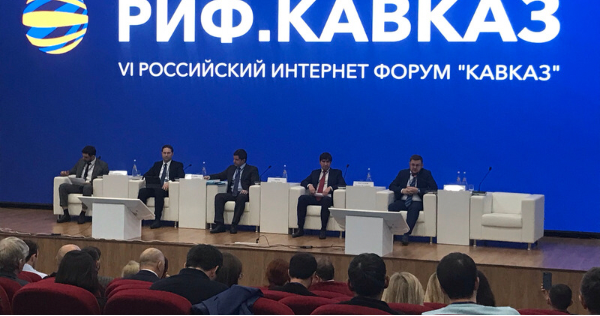 На форуме «РИФ.Кавказ» проходит обсуждение цифровой трансформации регионов