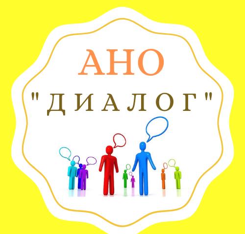 АНО «Диалог» опубликовала ТОП-10 министерств и ведомств по работе в интернете