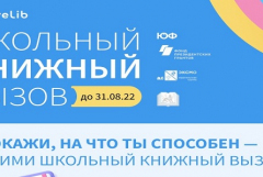 Дагестанцы приглашаются к участию в конкурсе «Школьный книжный вызов»