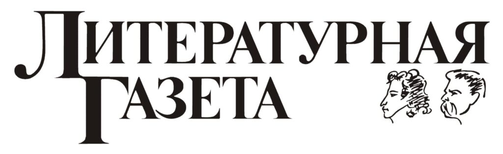 «Литературная газета» приглашает всех дагестанцев на подписку