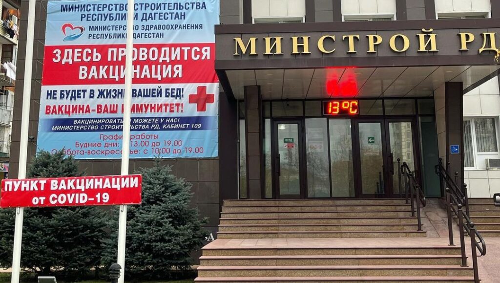 В Министерстве строительства РД открылся пункт для вакцинации от COVID-19