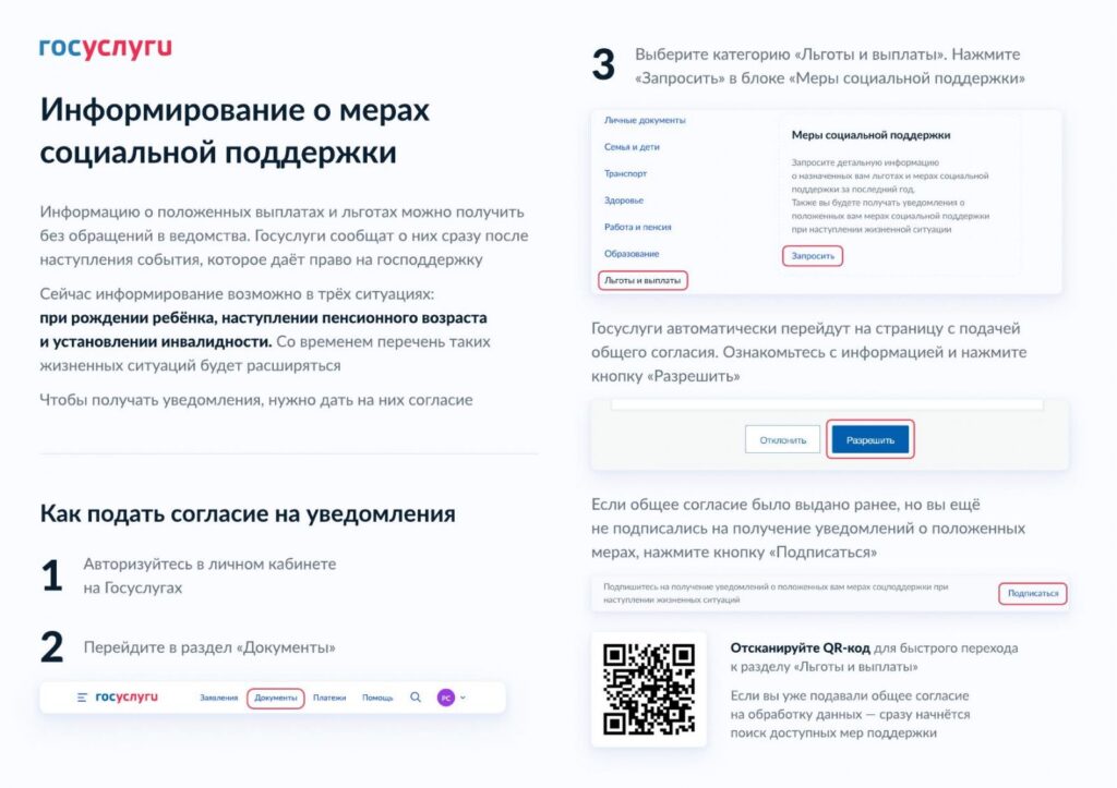 «Памятка для гражданина» и информирование о мерах социальной поддержки
