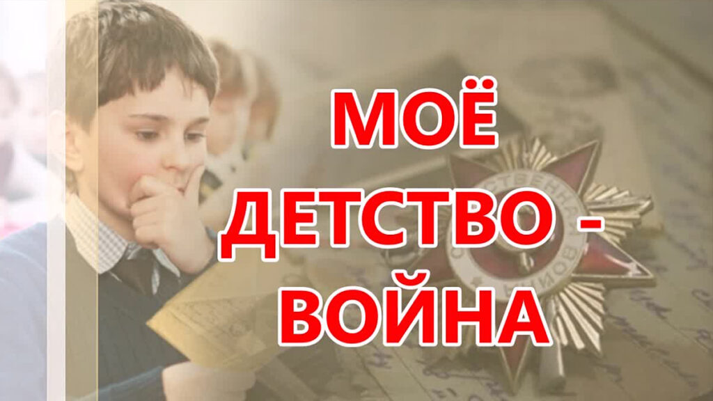 Дагестанцы приглашаются на онлайн-олимпиаду, посвящённую детям войны