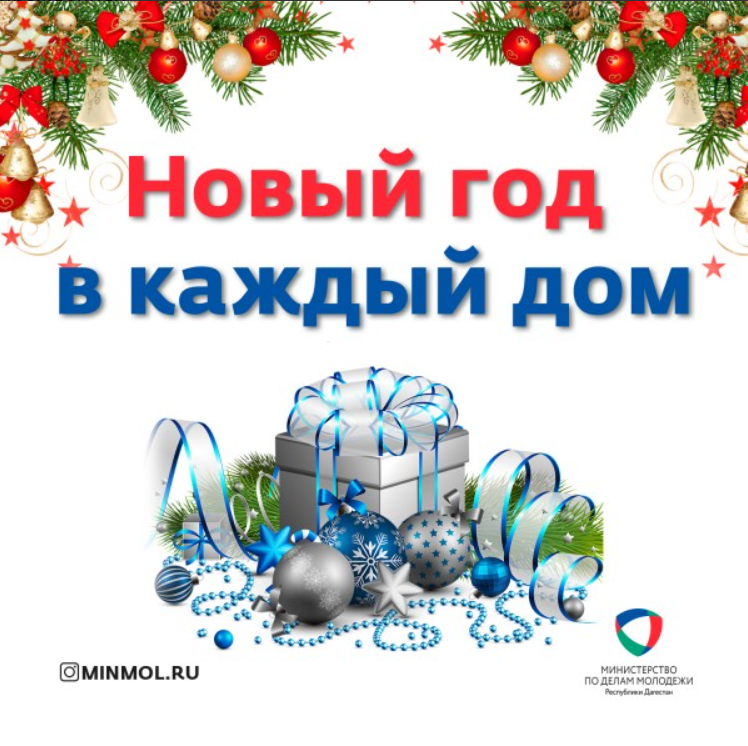 Дом Ру Новый Год