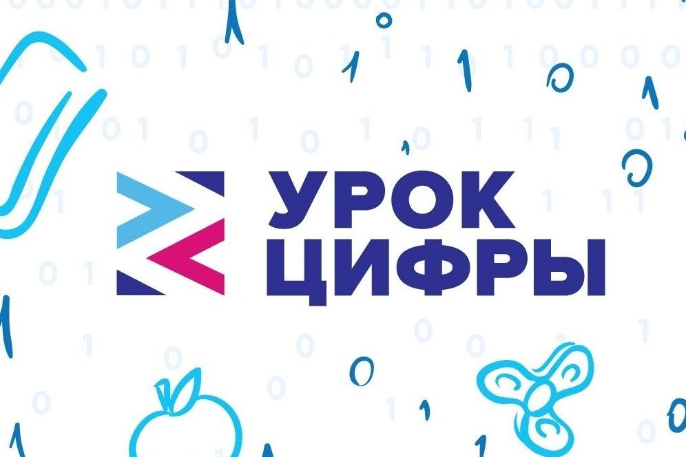 Дагестанцы могут принять участие в «Урок Цифры» по теме «Исследование кибератак»