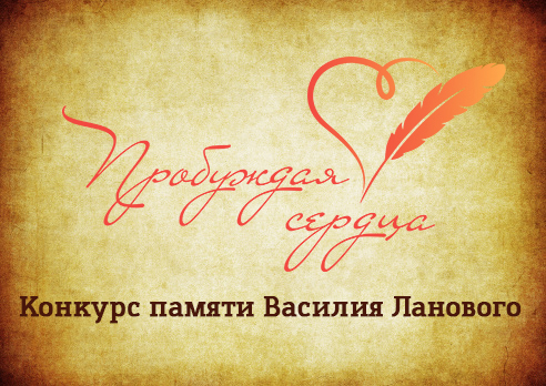 Продолжается прием заявок на конкурс патриотической направленности «Пробуждая сердца»