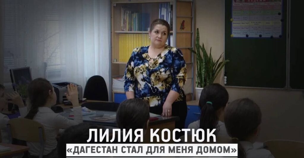 Лилия Костюк - "Дагестан стал для меня домом"