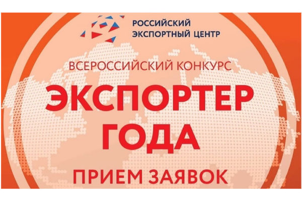 «Экспортер года» приглашает предпринимателей Дагестана для участия в конкурсе
