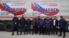 Каспийск передал более 22 тонн гуманитарной помощи вынужденным переселенцам из ЛНР и ДНР в Ростовской области