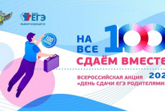 В Дагестане пройдет Единый день сдачи ЕГЭ родителями