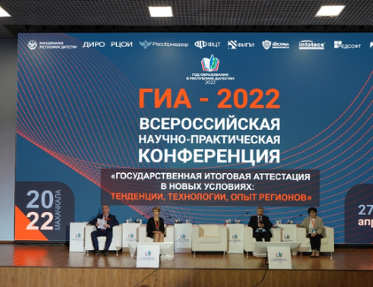 В Махачкале начала работу Всероссийская научно-практическая конференция «ГИА-2022»