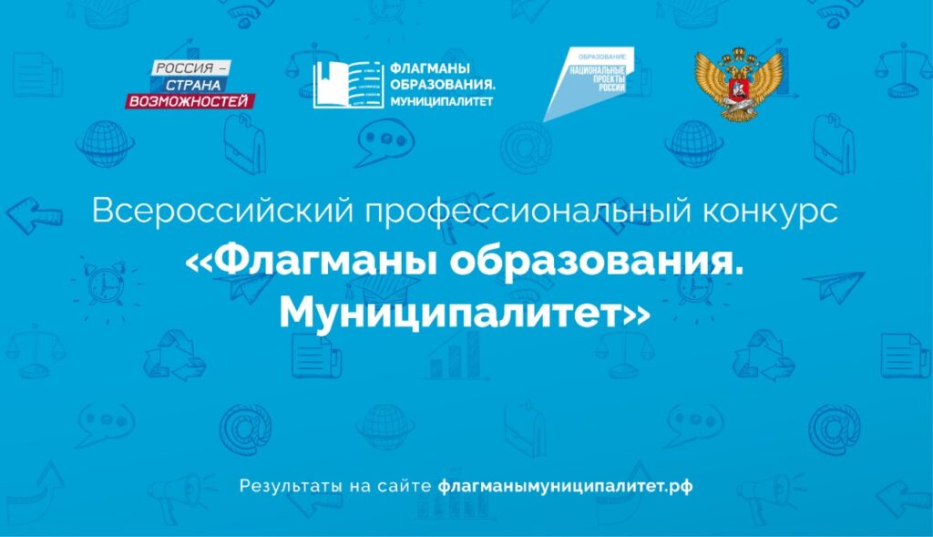 Три команды из Дагестана вышли в полуфинал конкурса «Флагманы образования. Муниципалитет»