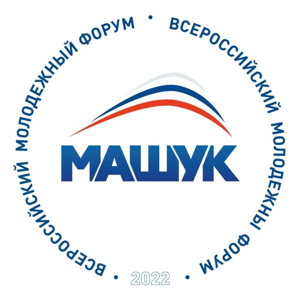 Стартовал  прием заявок на участие в Северо-Кавказском молодежном форуме «Машук-2022»