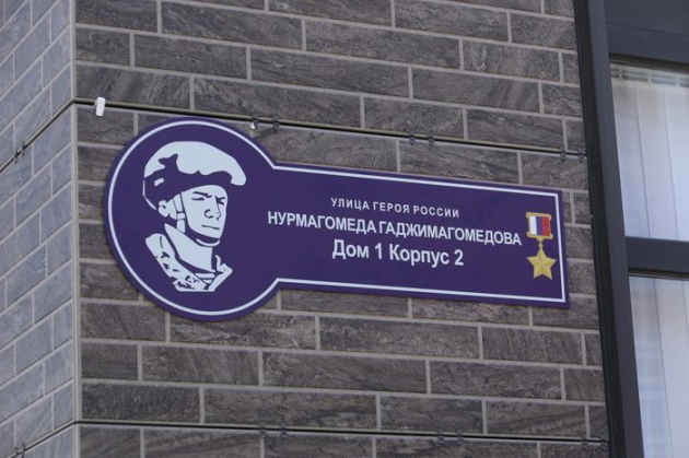 В столице Дагестана названа улица в честь Героя России Нурмагомеда Гаджимагомедова