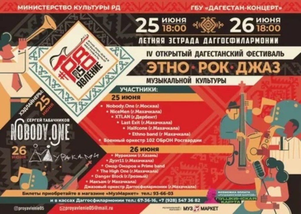 Фестиваль этно-рок-джаз пройдет в Махачкале