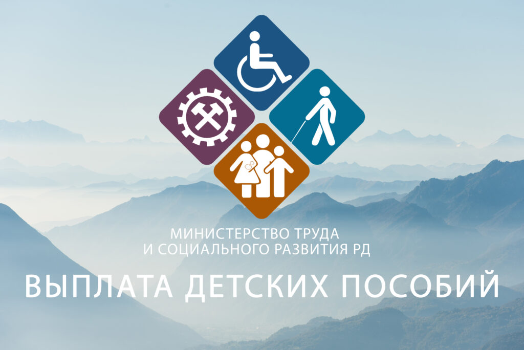 Информация о выплате государственных пособий гражданам,  имеющих детей