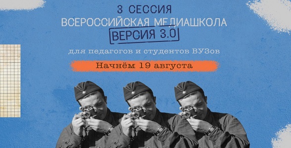 Дагестанские педагоги и студенты приглашаются к участию в Медиашколе 3.0