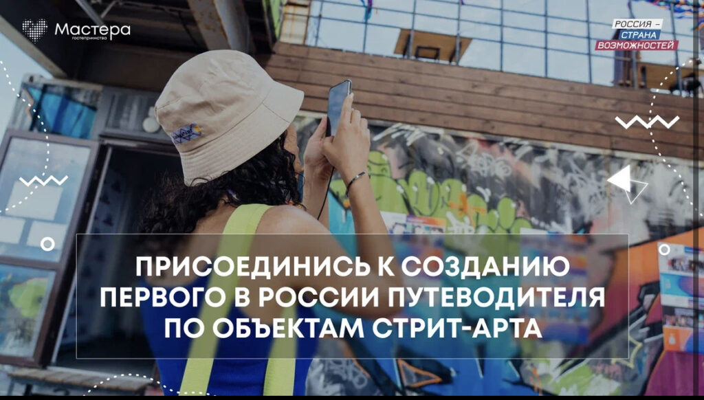 Жителей Республики Дагестан приглашают присоединиться к созданию первого в России «Путеводителя по объектам современного искусства»